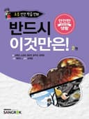 반드시 이것만은!