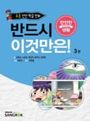 반드시 이것만은!