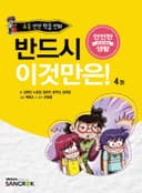 반드시 이것만은!