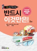 반드시 이것만은!