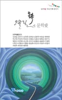 詩 오솔길에 문학愛