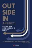 아웃사이드 인