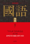 국어