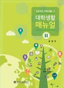 대학생활 매뉴얼