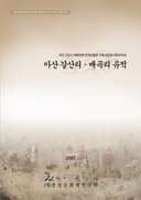 아산 갈산리·매곡리 유적