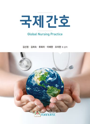 국제간호
