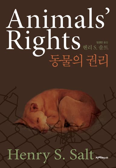 동물의 권리
