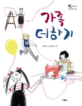 가족 더하기