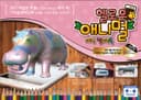 헬로우 애니멀 매직컬러링북 (야생동물편)