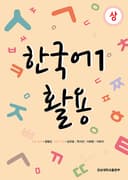 한국어1 활용