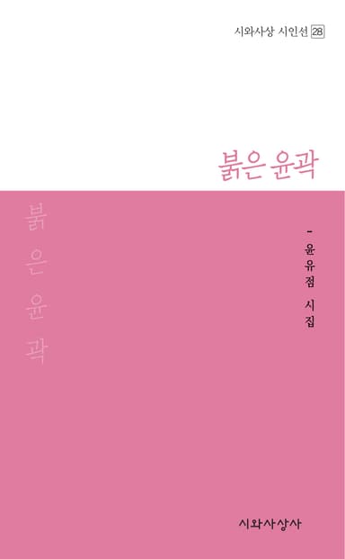 붉은 윤곽