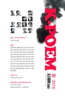K-poem 2018