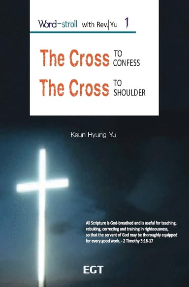Word-stroll with Rev. Yu 1 - THE CROSS TO CONFESS THE CROSS TO SHOULDER