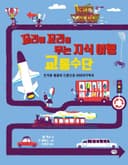 교통수단