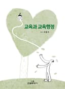 교육과 교육행정