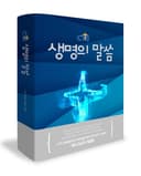 CTS 생명의 말씀