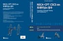 NSCA-CPT, CSCS 대비 트레이닝의 정수