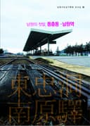 남원의 첫발-동충동, 남원역