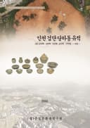 인천 검단 당하동 유적
