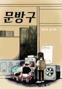 문방구