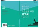 필라테스 지도자와 교습생을 위한 교과서2