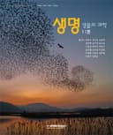 생명