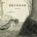 정원사 바우어새