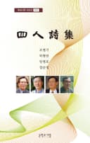 4인시집