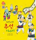 도언이의 추석 이야기