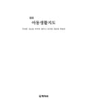 아동생활지도