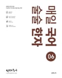 선재국어 매일국어 술술한자 06