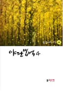 야단법석