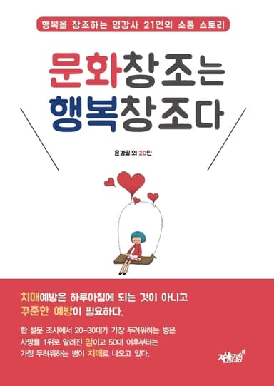문화창조는 행복창조다
