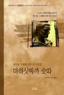 마하삿짜까 숫따