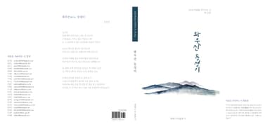 와우산 등성이