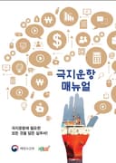 극지운항 매뉴얼