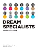 Dream specialists