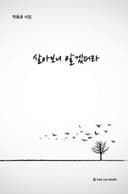 살아보니 알겠더라