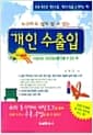 개인 수출입