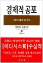 경제적 공포