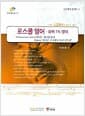 로스쿨 영어 - 상위 1% 영어, 고급영어 설계도 4