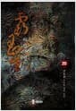 패왕의 별 20