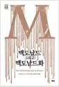 최신 개정 8판 맥도날드 그리고 맥도날드화
