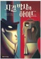 지킬 박사와 하이드