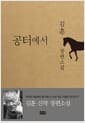 공터에서