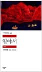 일야서