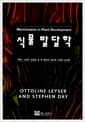 식물발달학