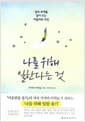 나를 위해 일한다는 것 - 일의 무게를 덜어 주는 아들러의 조언