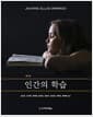 인간의 학습 - 제7판