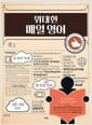 위대한 매일 영어 쫌 2